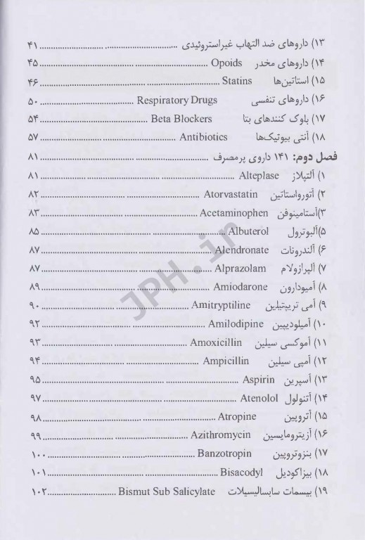 رویکرد نوین در آموزش فارماکولوژی منصور دادبخش