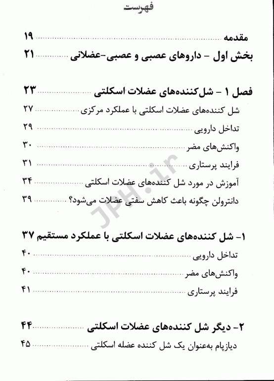 داروهای اختلالات عصبی و عصبی عضلانی و دستگاه تنفس منصور دادبخش