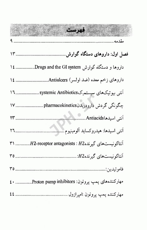 داروهای دستگاه‌های گوارش و غدد درون‌ریز منصور دادبخش
