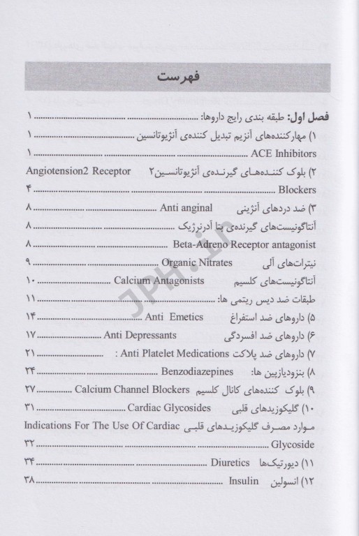 رویکرد نوین در آموزش فارماکولوژی منصور دادبخش