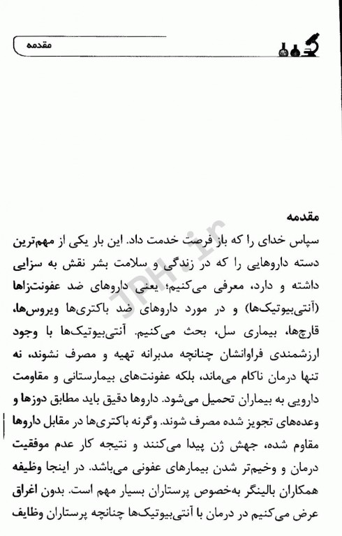 داروهای آنتی بیو‌تیک ضد باکتری‌ها، ویروس‌ها، قارچ‌ها منصور دادبخش