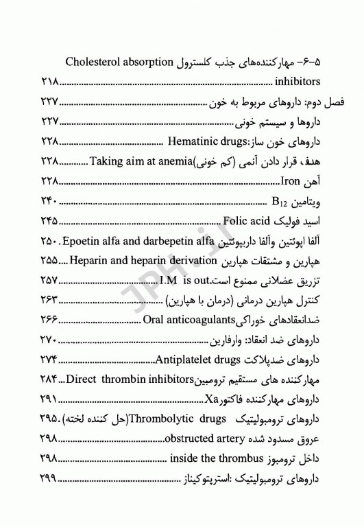 داروهای دستگاه قلب و عروق به همراه محاسبه داروهای میکرودیریپ (تزریق قطره‌ای)