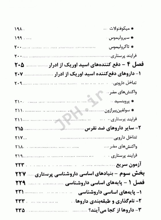 داروهای ضد درد التهاب اساس و پایه‌های داروشناسی به انضمام الکترولیت‌ها منصور دادبخش