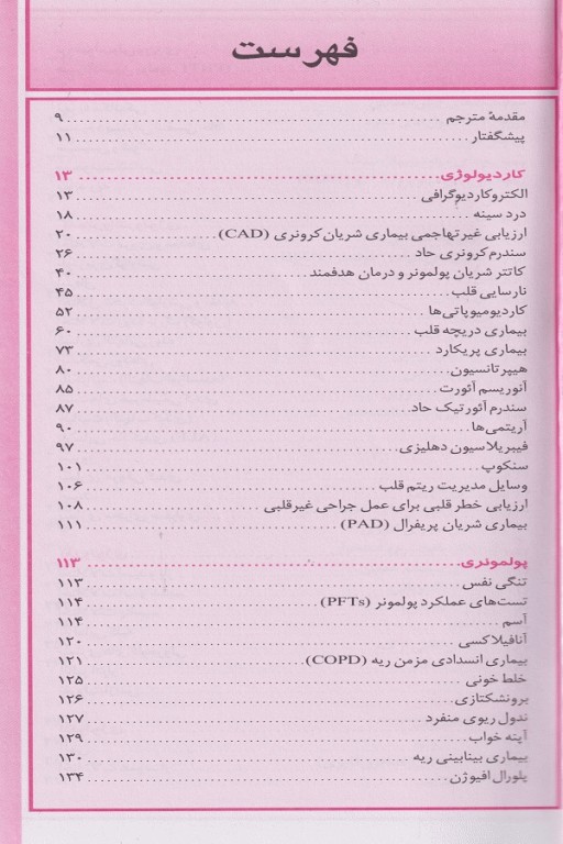 دستنامه طب داخلی ماساچوست