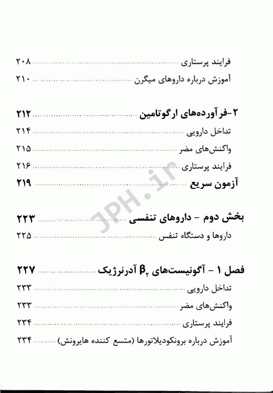 داروهای اختلالات عصبی و عصبی عضلانی و دستگاه تنفس منصور دادبخش