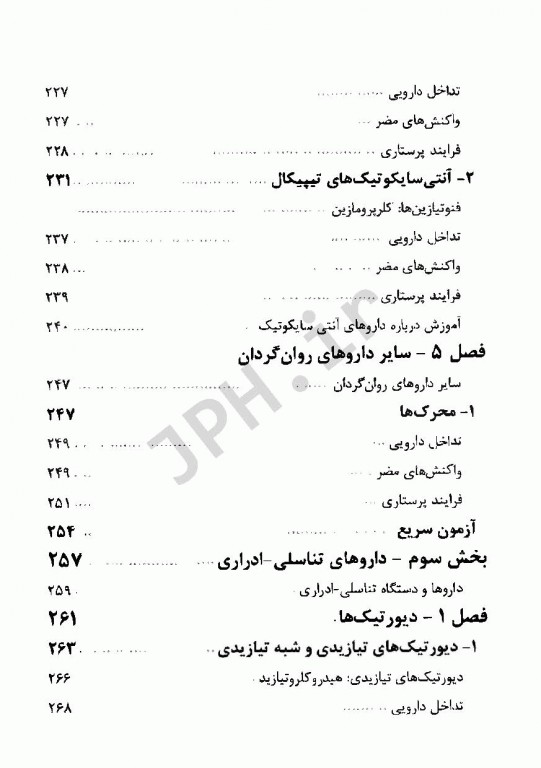 داروهای اعصاب خود مختار، روان‌گردان، دستگاه تناسلی ادراری