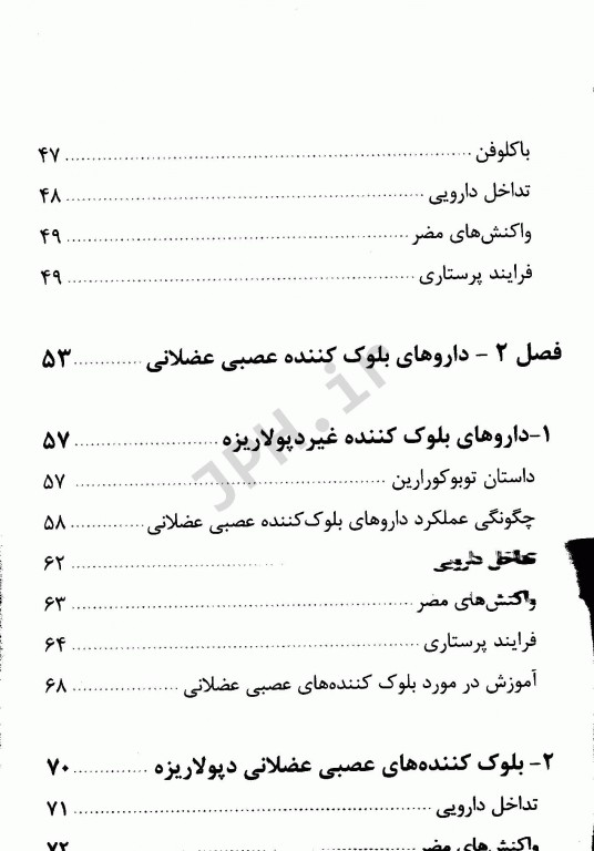 داروهای اختلالات عصبی و عصبی عضلانی و دستگاه تنفس منصور دادبخش