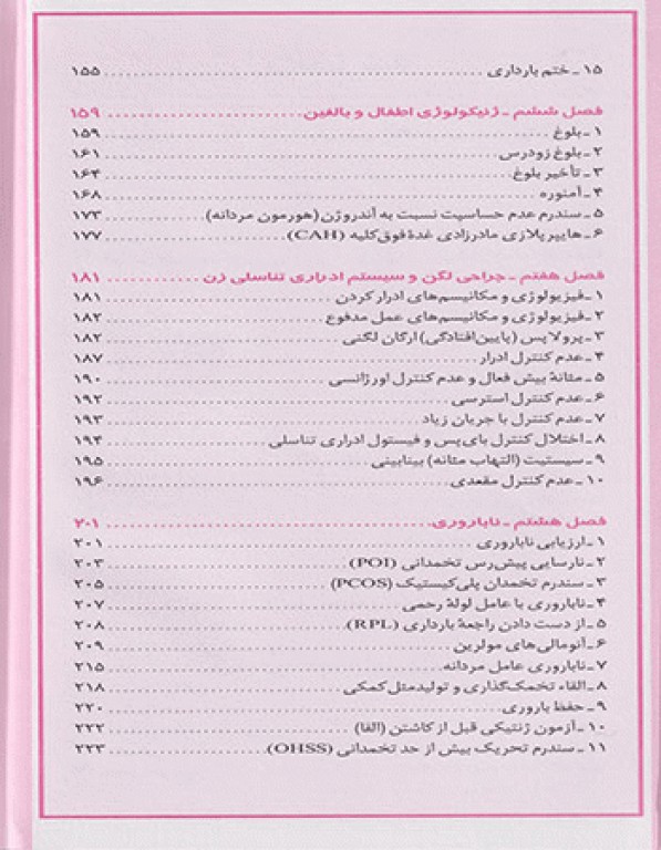 دستنامه مامایی و زنان ماساچوست