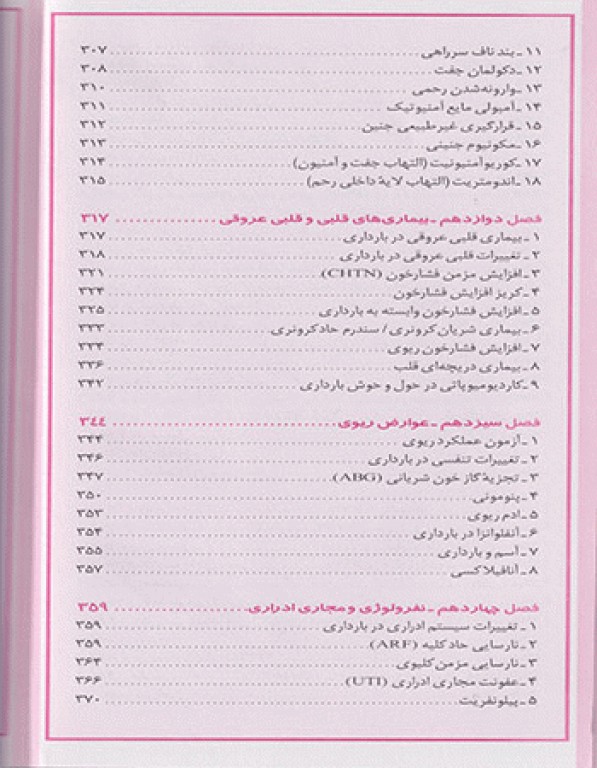 دستنامه مامایی و زنان ماساچوست