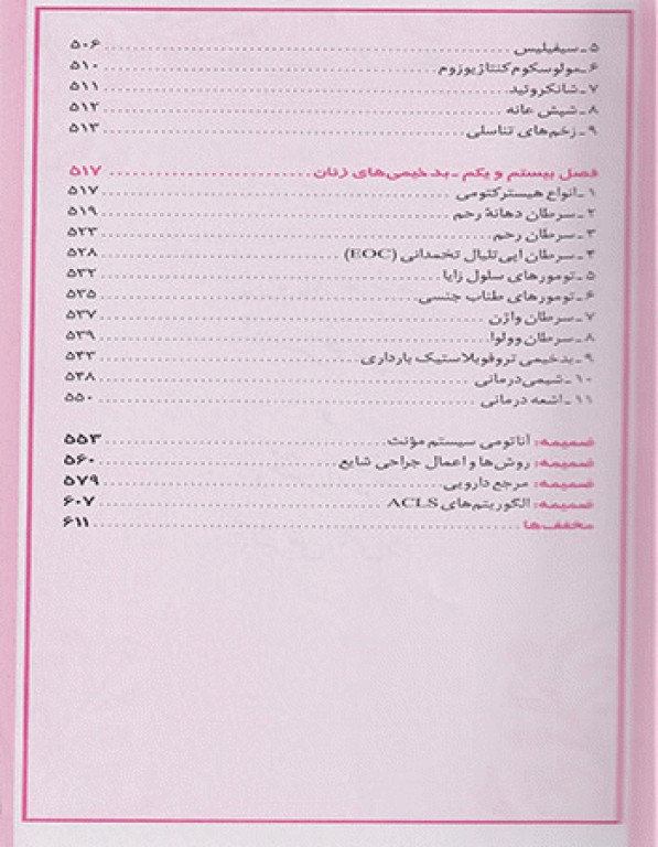 دستنامه مامایی و زنان ماساچوست