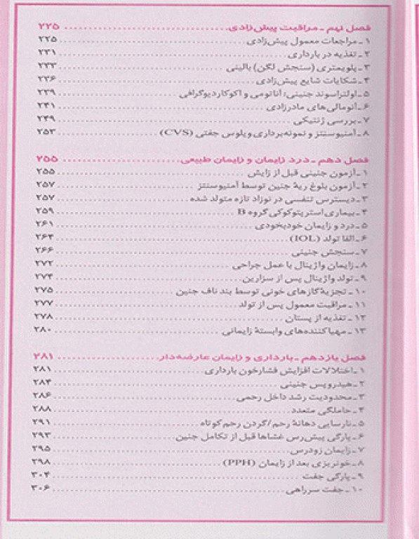 دستنامه مامایی و زنان ماساچوست