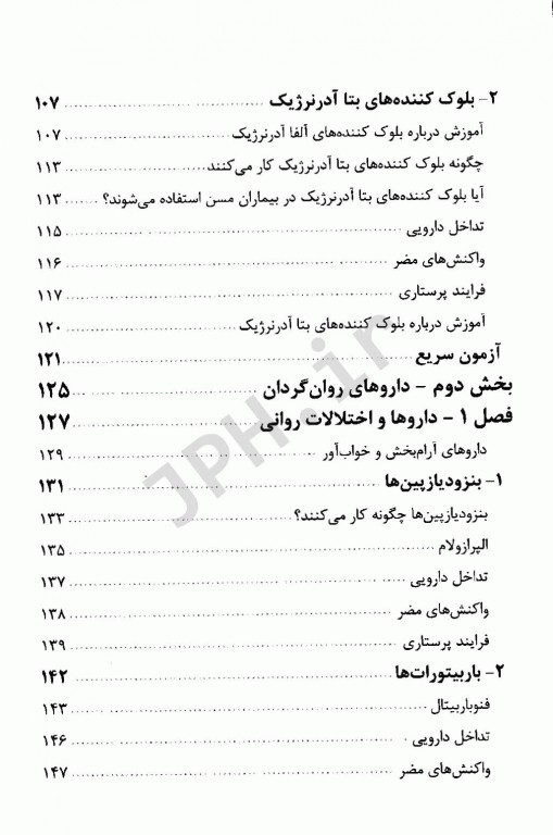 داروهای اعصاب خود مختار، روان‌گردان، دستگاه تناسلی ادراری
