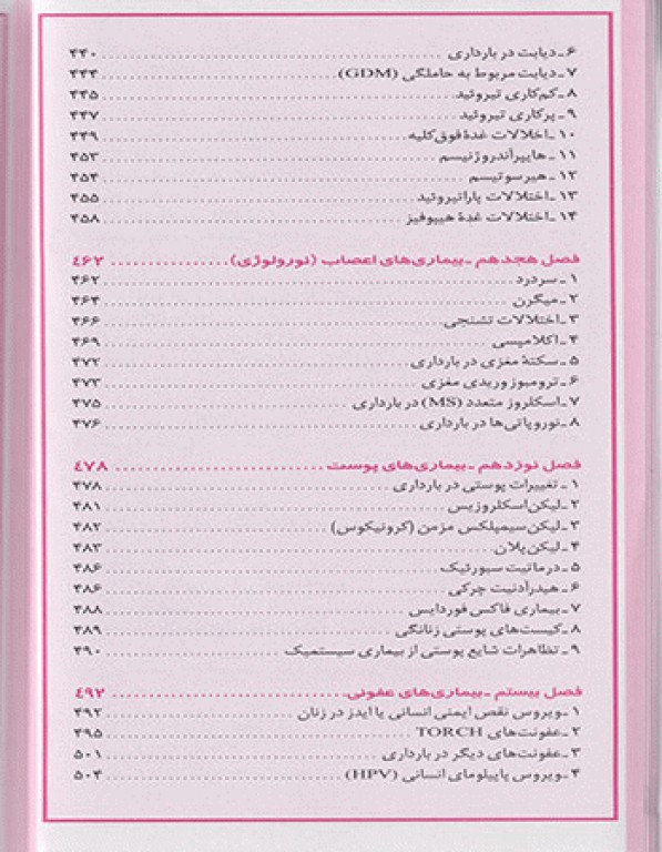 دستنامه مامایی و زنان ماساچوست