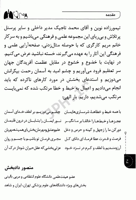 داروهای اختلالات عصبی و عصبی عضلانی و دستگاه تنفس منصور دادبخش