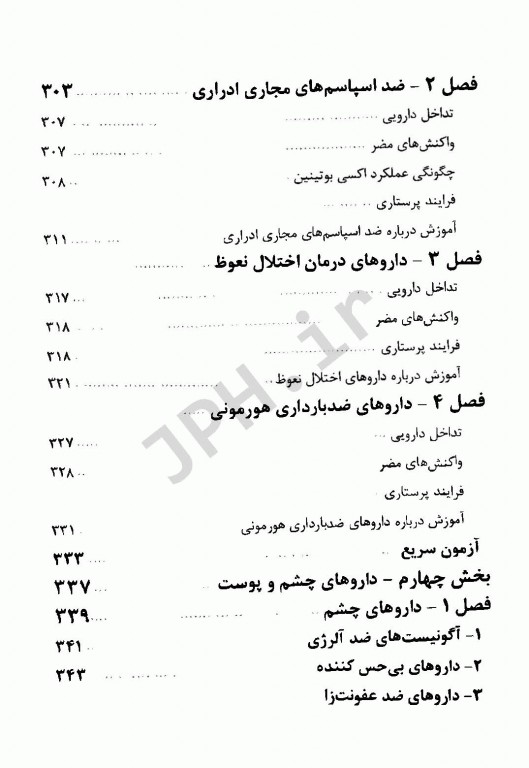 داروهای اعصاب خود مختار، روان‌گردان، دستگاه تناسلی ادراری