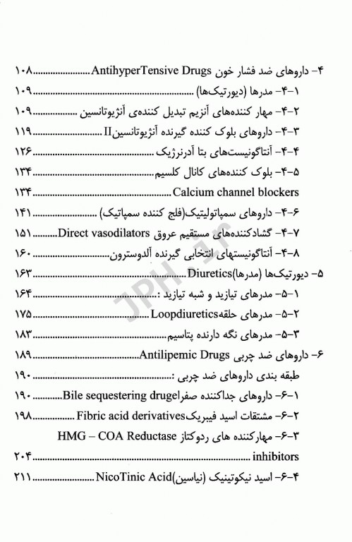 داروهای دستگاه قلب و عروق به همراه محاسبه داروهای میکرودیریپ (تزریق قطره‌ای)