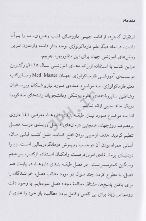 رویکرد نوین در آموزش فارماکولوژی منصور دادبخش