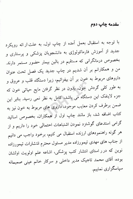 داروهای دستگاه قلب و عروق به همراه محاسبه داروهای میکرودیریپ (تزریق قطره‌ای)