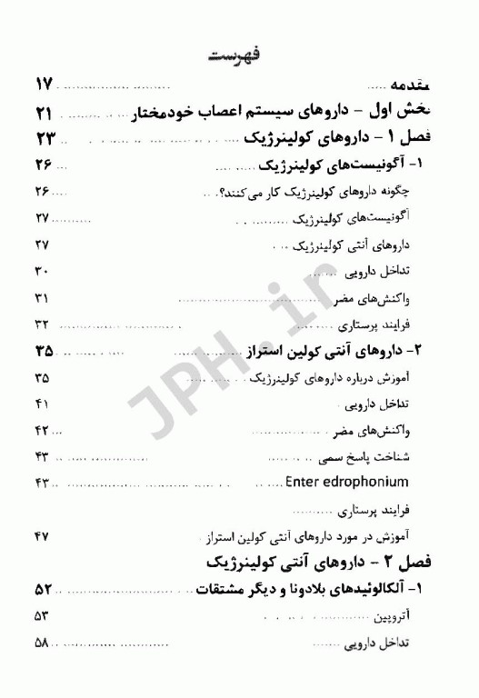 داروهای اعصاب خود مختار، روان‌گردان، دستگاه تناسلی ادراری