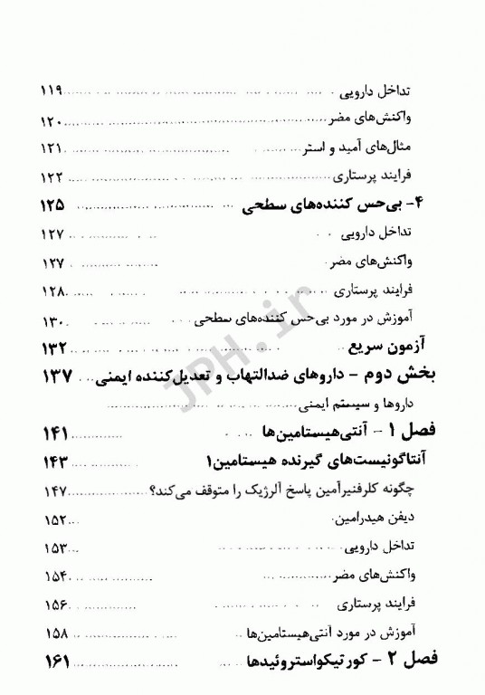 داروهای ضد درد التهاب اساس و پایه‌های داروشناسی به انضمام الکترولیت‌ها منصور دادبخش