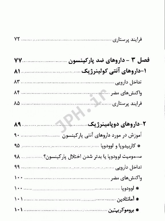 داروهای اختلالات عصبی و عصبی عضلانی و دستگاه تنفس منصور دادبخش