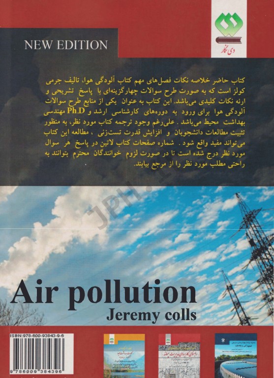 مجموعه سوالات چهارگزینه‌ای و نکات کلیدی آلودگی هوا جرمی کولز