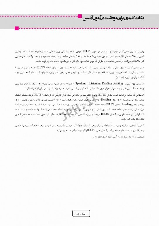 بسته 2جلدی درسنامه جامع آیلتس (IELTS)