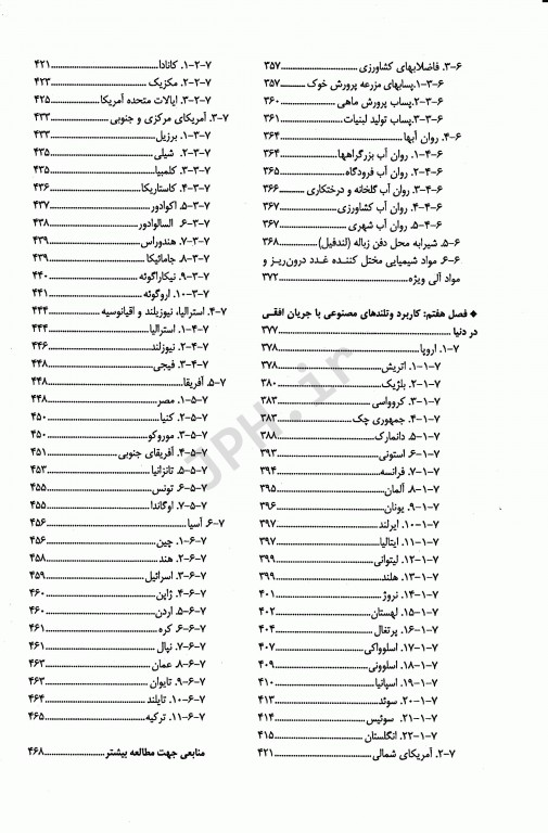 تصفیه فاضلاب در وتلندهای مصنوعی باجریان افقی زیرسطحی