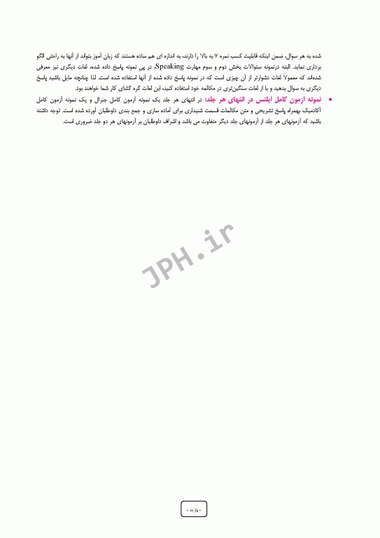 بسته 2جلدی درسنامه جامع آیلتس (IELTS)