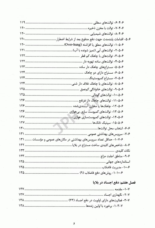 بهداشت در بلایا