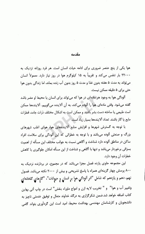 مجموعه سوالات چهارگزینه‌ای و نکات کلیدی آلودگی هوا جرمی کولز