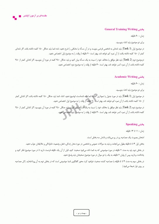 بسته 2جلدی درسنامه جامع آیلتس (IELTS)