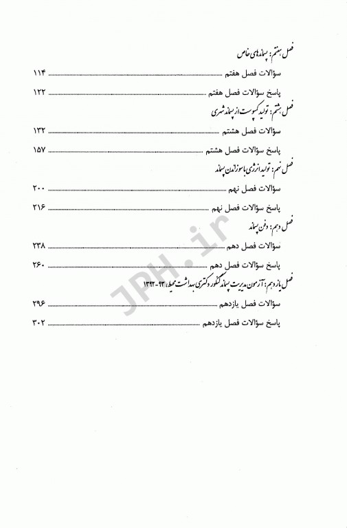 مجموعه سوالات چهارگزینه‌ای و نکات کلیدی راهنمای کاربردی مدیریت پسماند