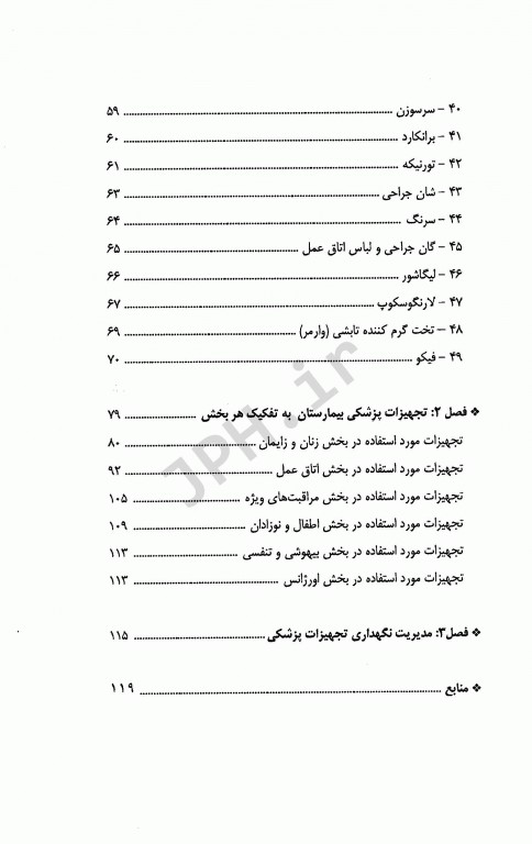 آشنایی با تجهیزات پزشکی بیمارستان ویژه دانشجویان علوم پزشکی