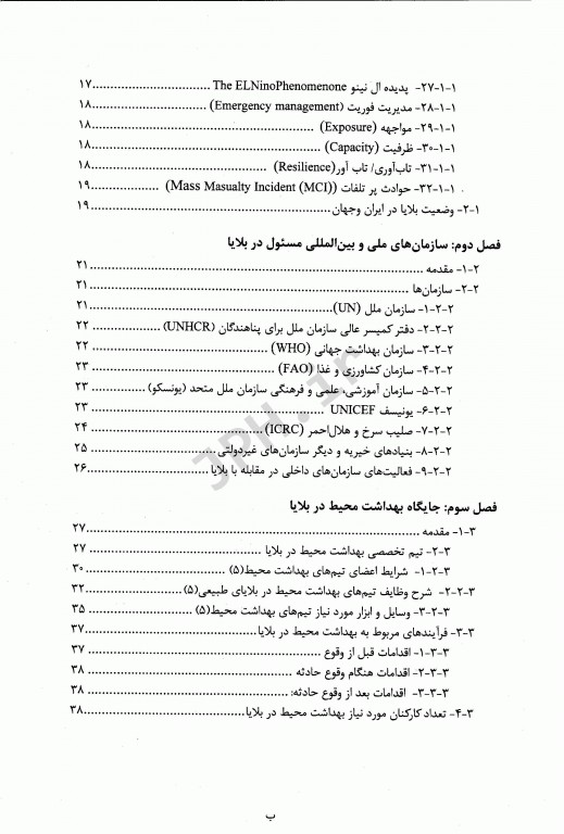 بهداشت در بلایا