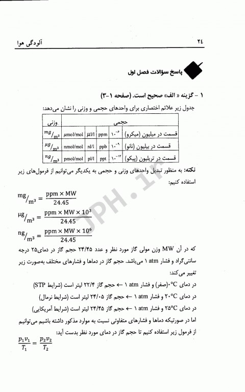 مجموعه سوالات چهارگزینه‌ای و نکات کلیدی آلودگی هوا جرمی کولز