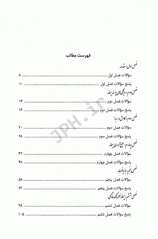 مجموعه سوالات چهارگزینه‌ای و نکات کلیدی راهنمای کاربردی مدیریت پسماند