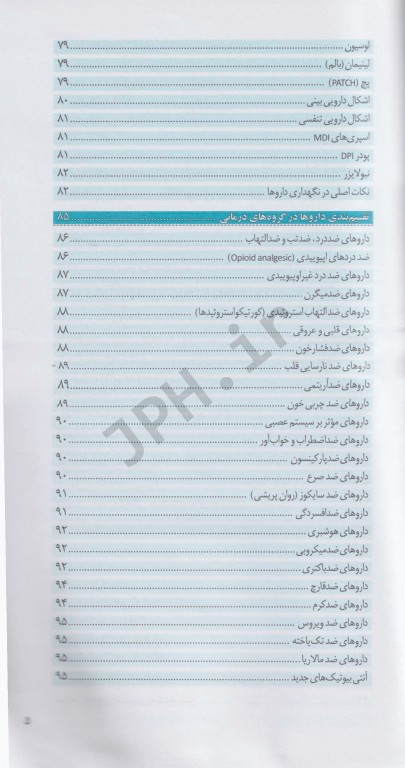 راهنمای جامع نسخه خوانی دکتر امید آقائی