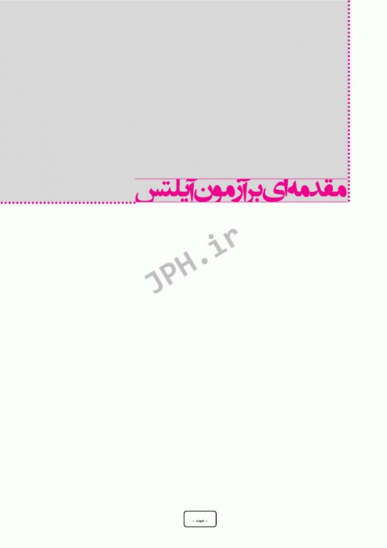 بسته 2جلدی درسنامه جامع آیلتس (IELTS)