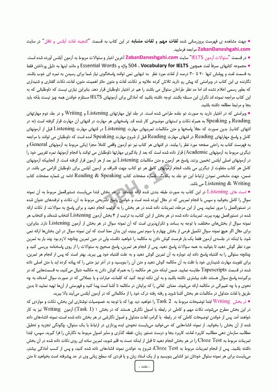 بسته 2جلدی درسنامه جامع آیلتس (IELTS)