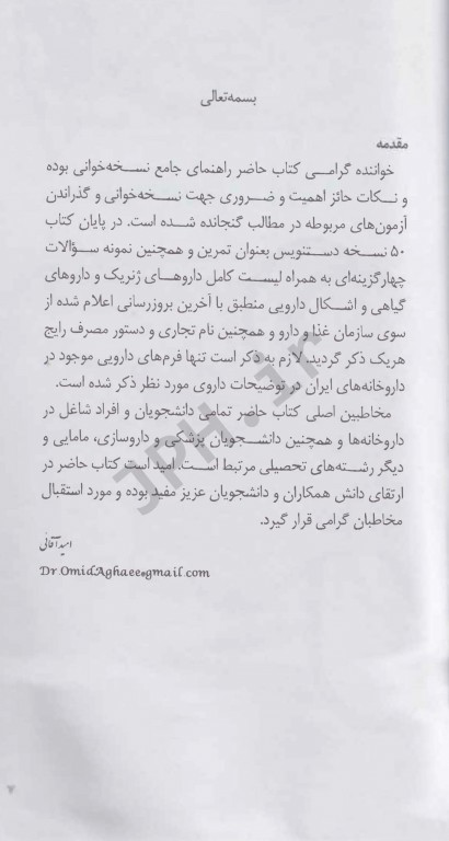 راهنمای جامع نسخه خوانی دکتر امید آقائی