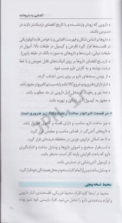 راهنمای جامع نسخه خوانی دکتر امید آقائی