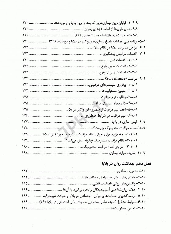 بهداشت در بلایا