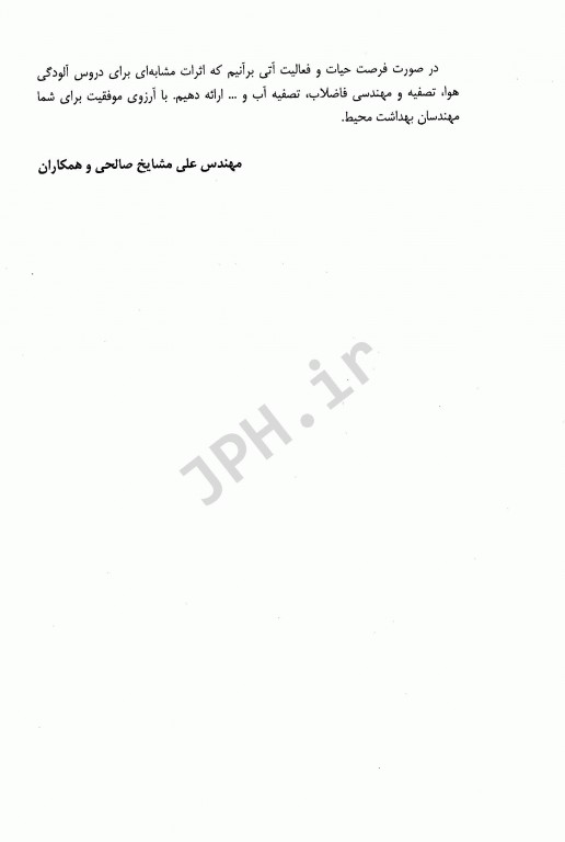 مجموعه سوالات چهارگزینه‌ای و نکات کلیدی راهنمای کاربردی مدیریت پسماند