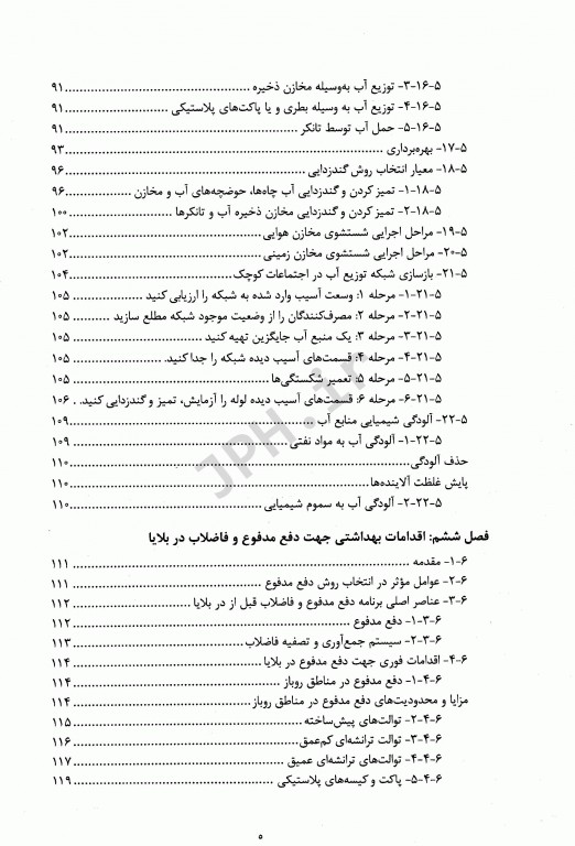 بهداشت در بلایا