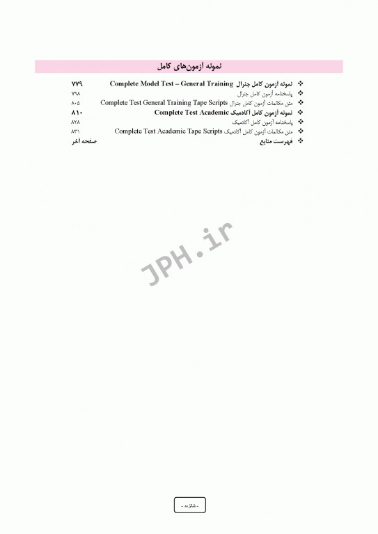 بسته 2جلدی درسنامه جامع آیلتس (IELTS)