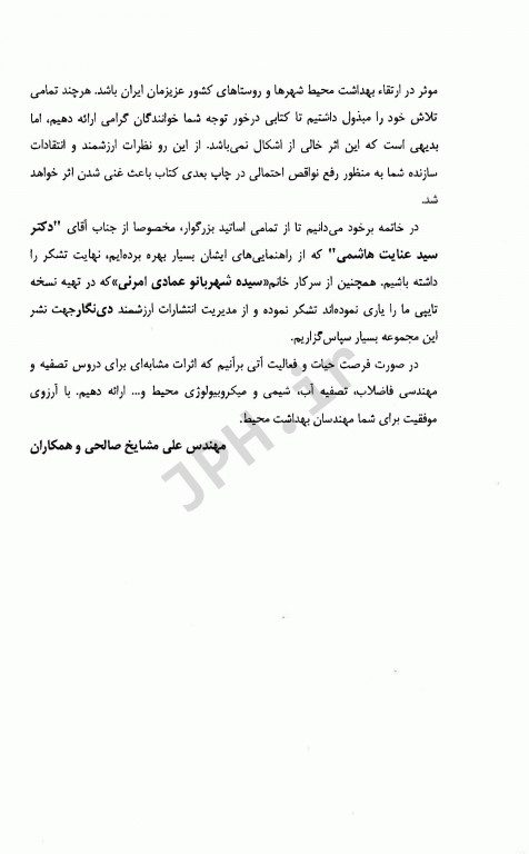 مجموعه سوالات چهارگزینه‌ای و نکات کلیدی آلودگی هوا جرمی کولز