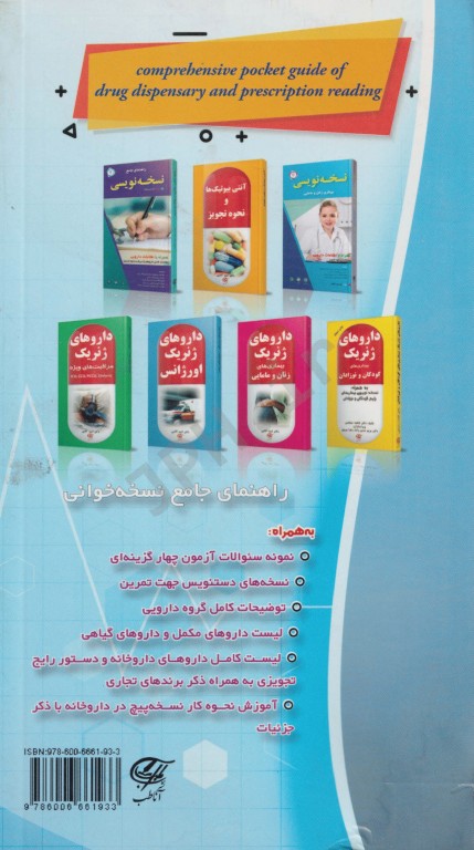 راهنمای جامع نسخه خوانی دکتر امید آقائی