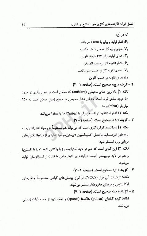 مجموعه سوالات چهارگزینه‌ای و نکات کلیدی آلودگی هوا جرمی کولز