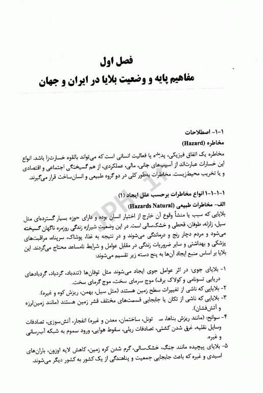 بهداشت در بلایا